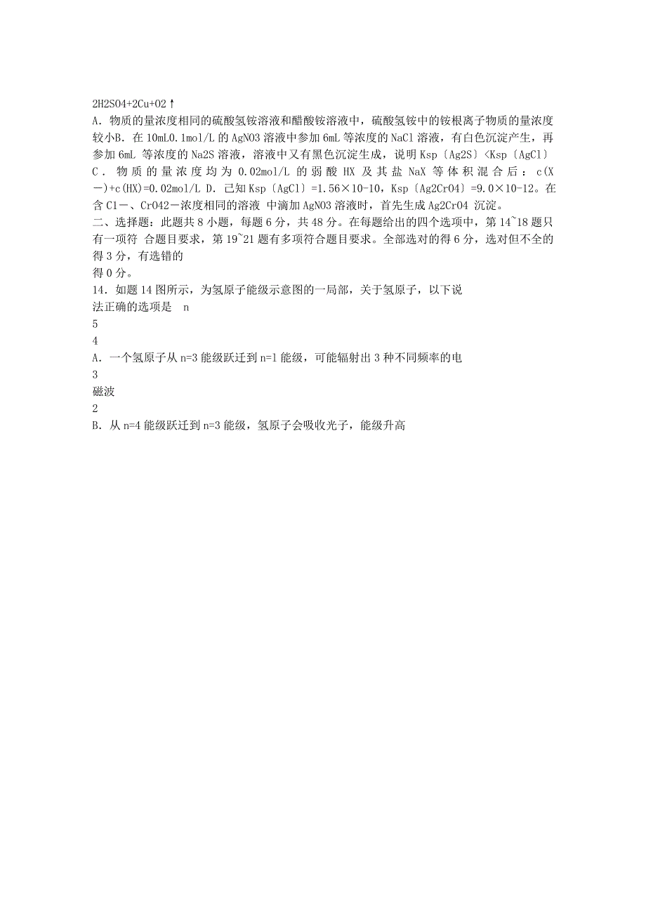 重庆市中山外国语学校2022届高三理综暑期补课效果检测试题.doc_第3页