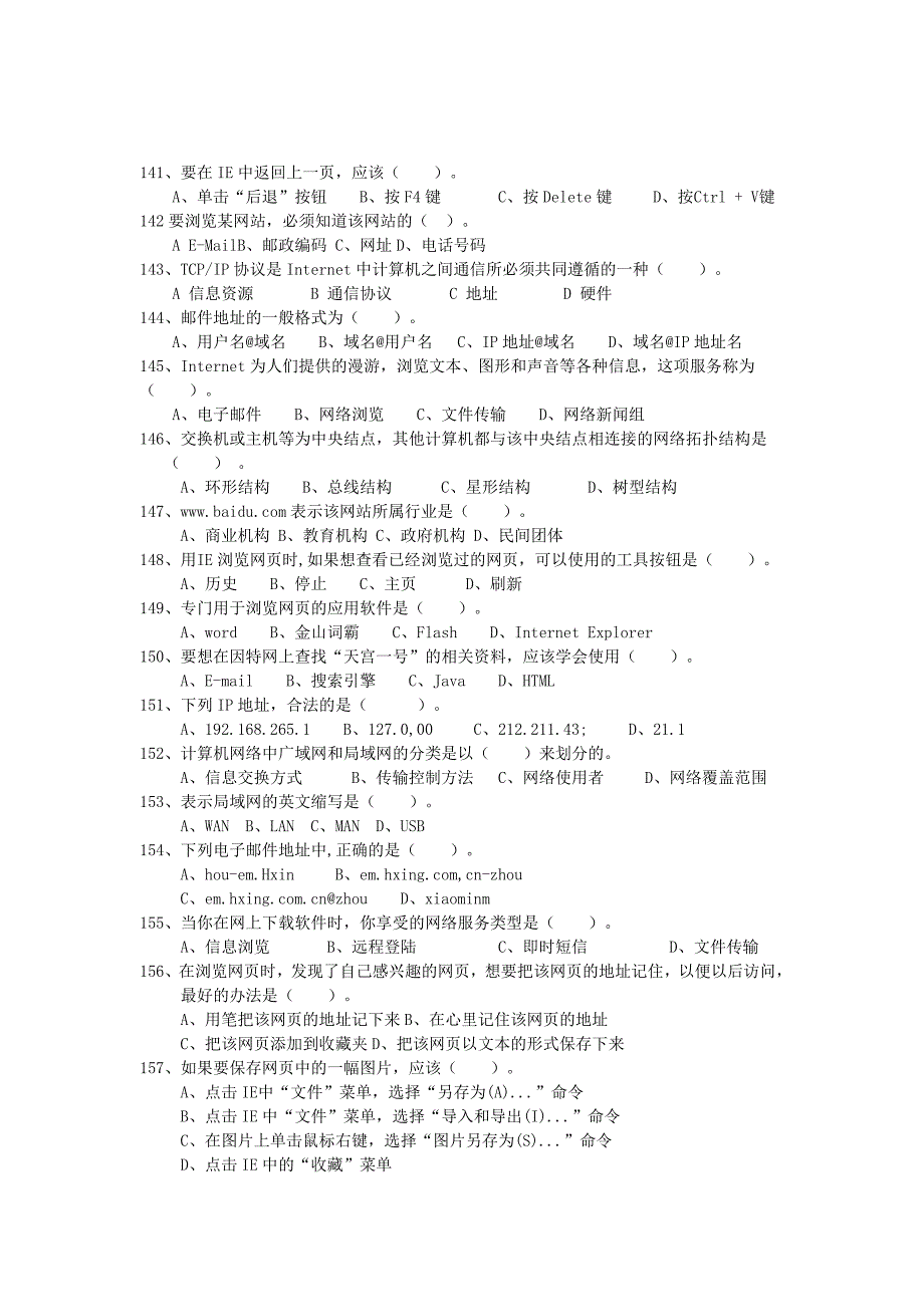 九年级信息技术选择题_第1页