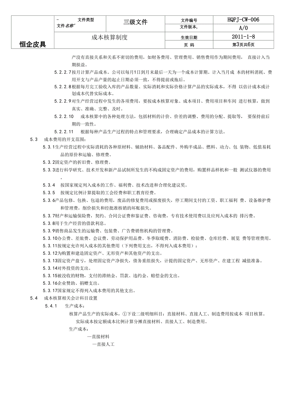 成本核算规章制度_第4页