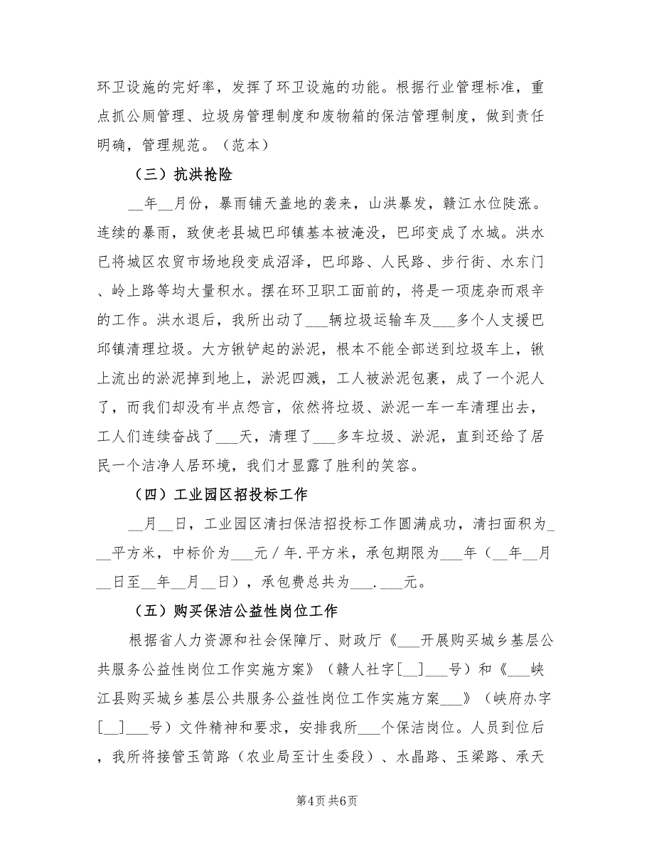 2021年环境卫生管理所年终工作总结报告.doc_第4页