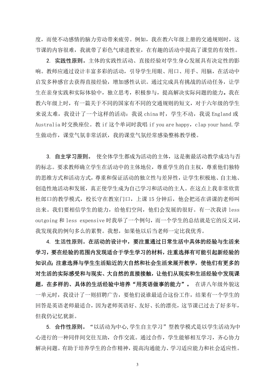 修改后的英语教学论文_第3页