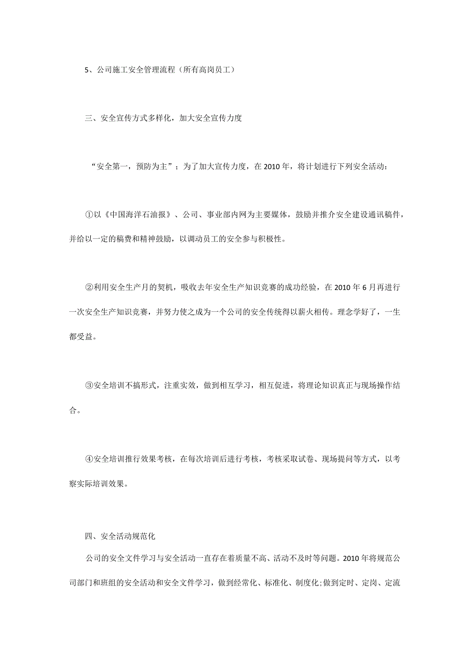 10年安全文化建设实施计划_第2页