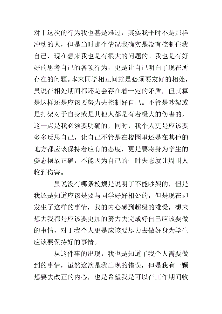 和同学闹矛盾自我反省检讨书_第2页