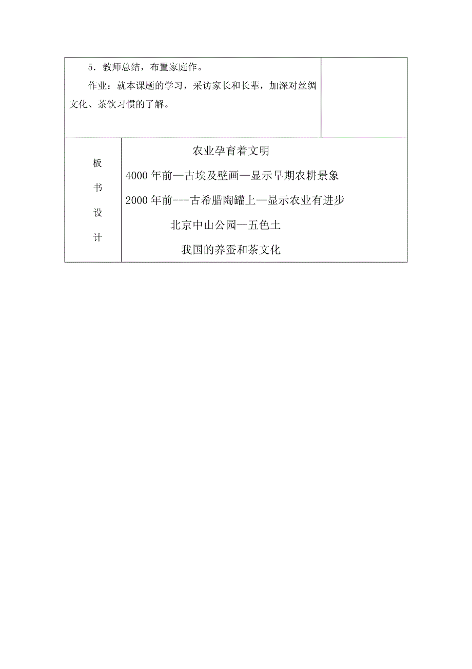 《农业孕育着文明》教案.doc_第3页