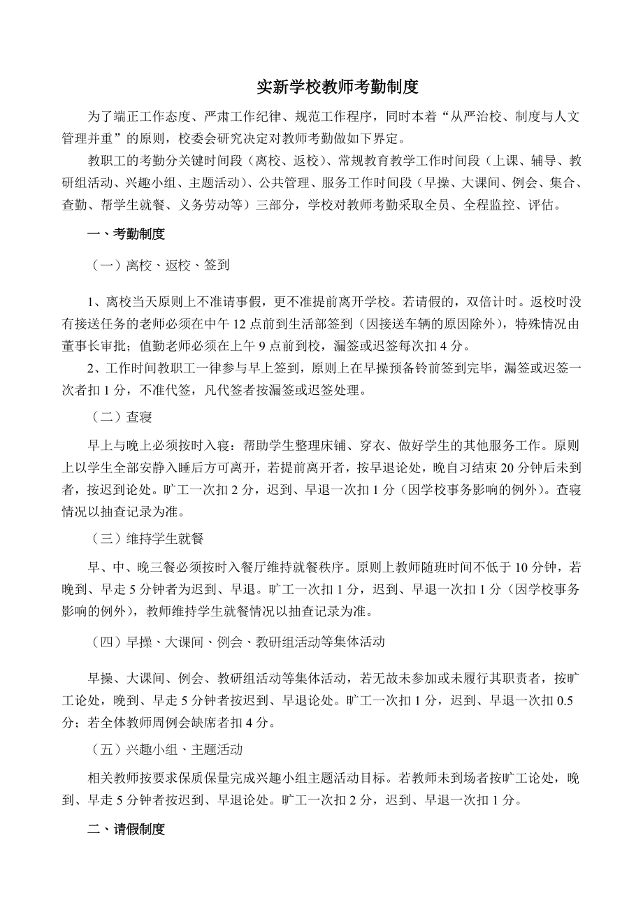 实新学校教师工作指南_第4页