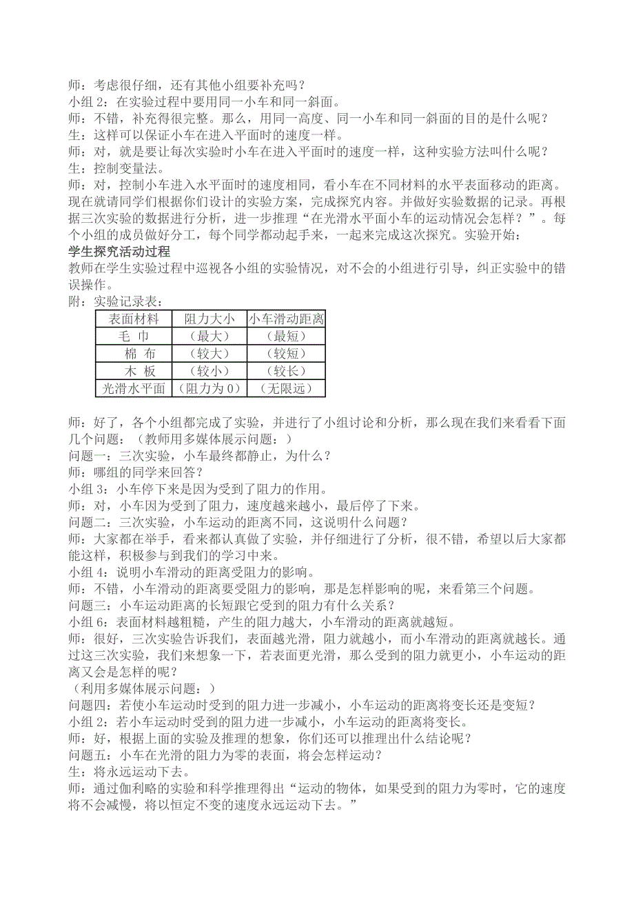 《牛顿第一定律》教学案例_第2页