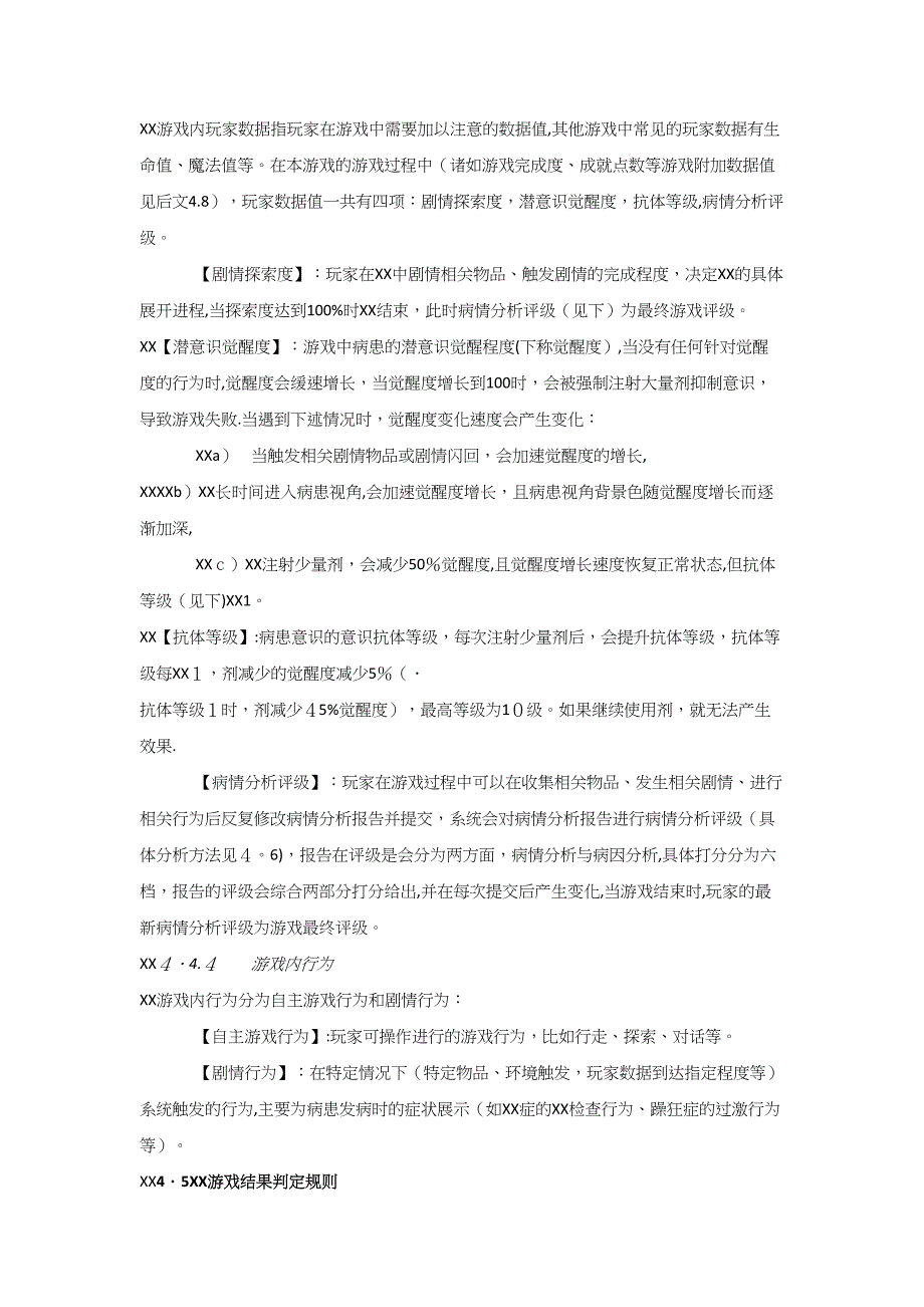 交换灵魂档案游戏设计方案_第4页