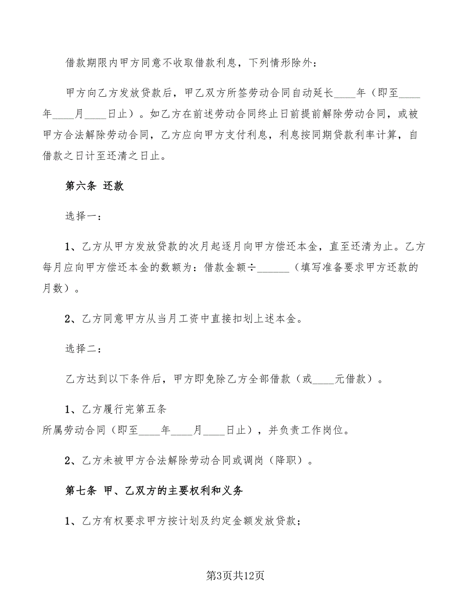 2022年员工购房借款合同范本_第3页