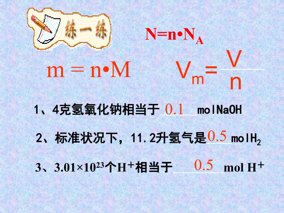 《物质的量浓度》ppt课件_第3页