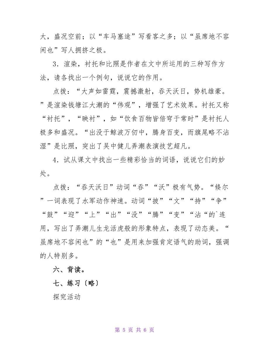 观潮教案设计参考.doc_第5页