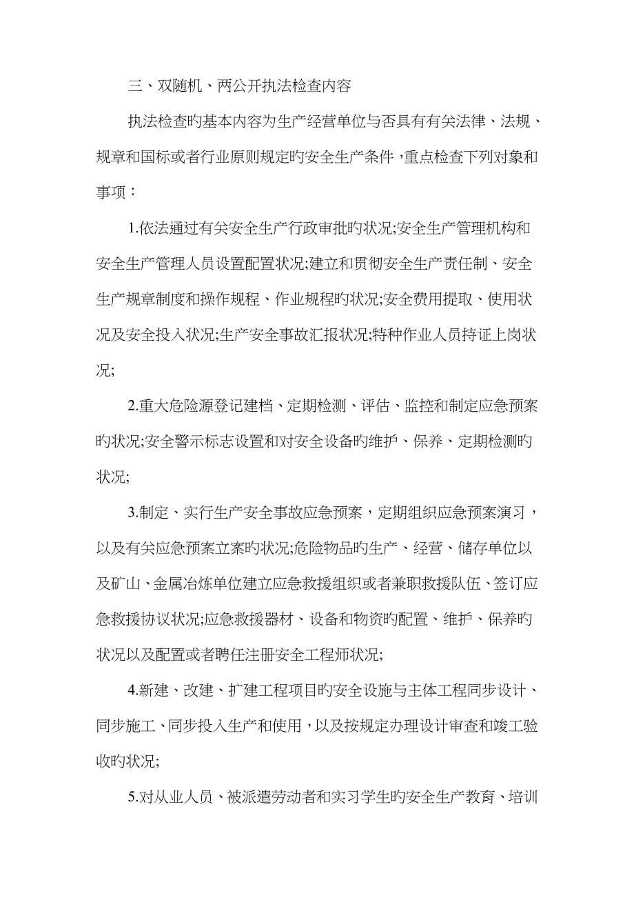 双随机一公开自查报告与反四风回头看个人自查报告范文汇编_第5页