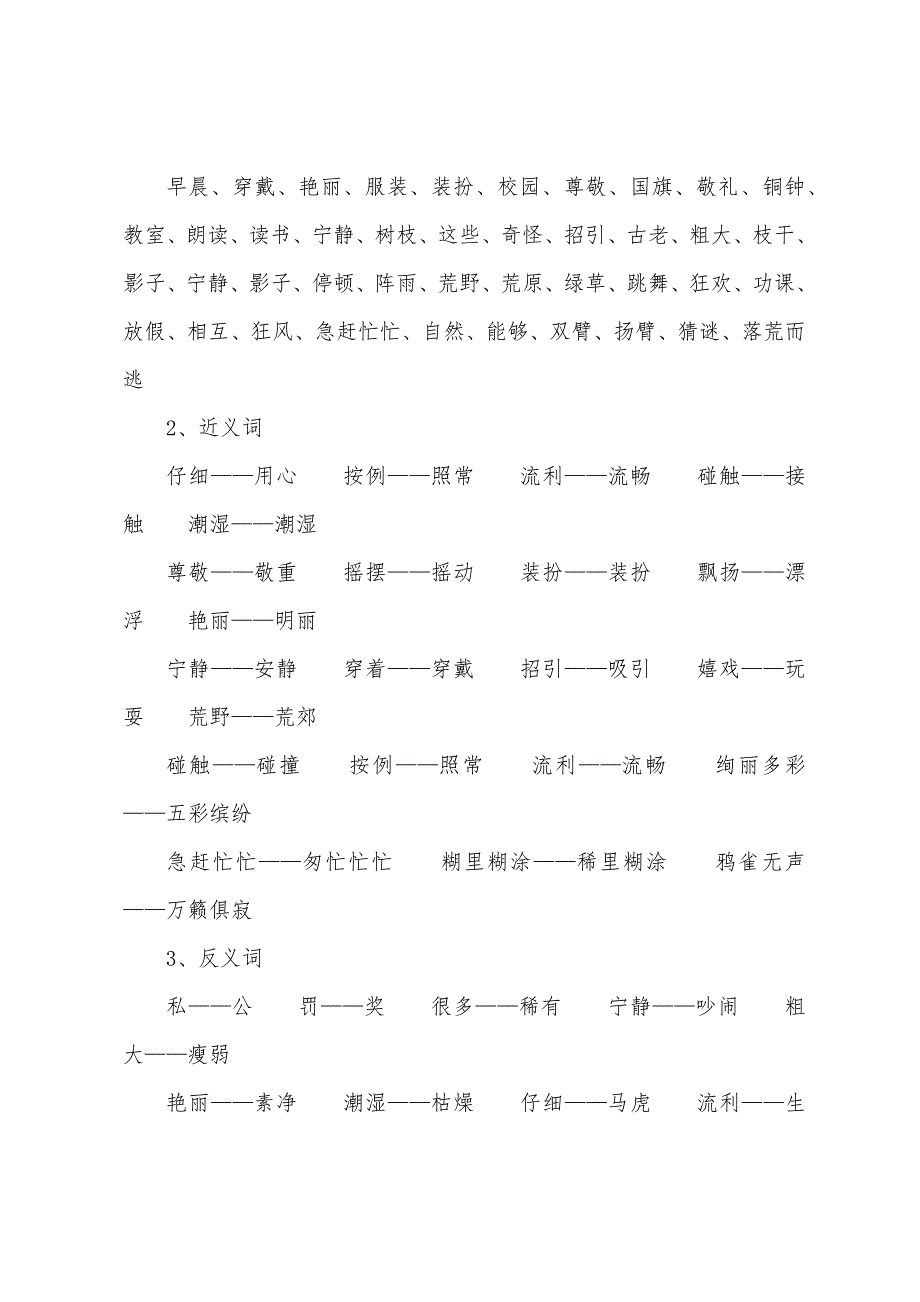 部编版：小学三年级语文上册第一单元知识点.docx_第3页