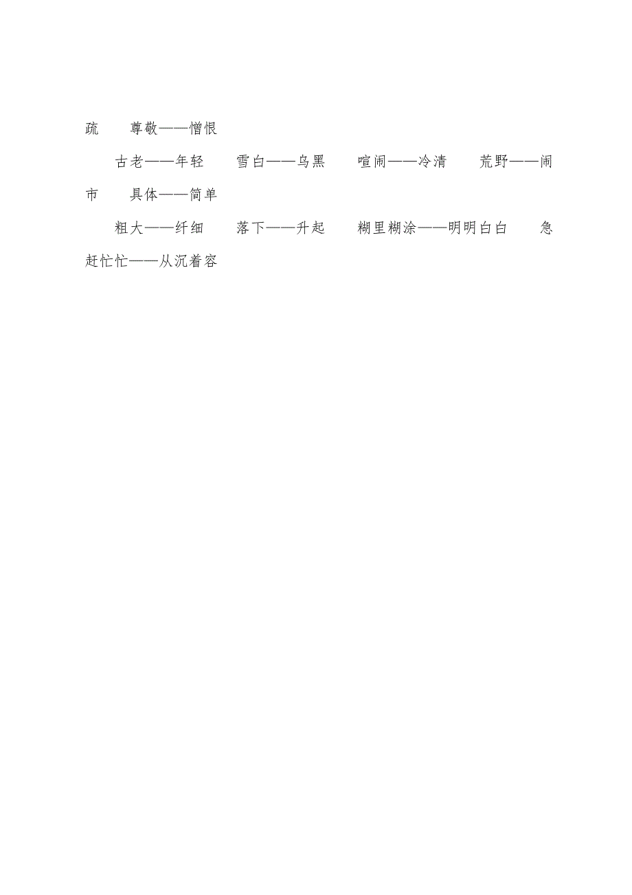 部编版：小学三年级语文上册第一单元知识点.docx_第4页