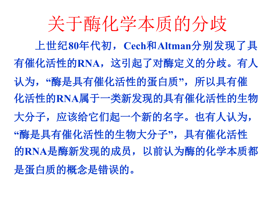 生物化学第8章酶通论_第4页