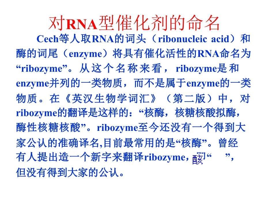 生物化学第8章酶通论_第5页