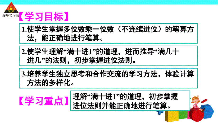 不连续进位乘法_第2页