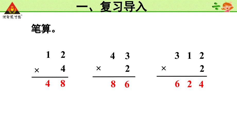 不连续进位乘法_第3页