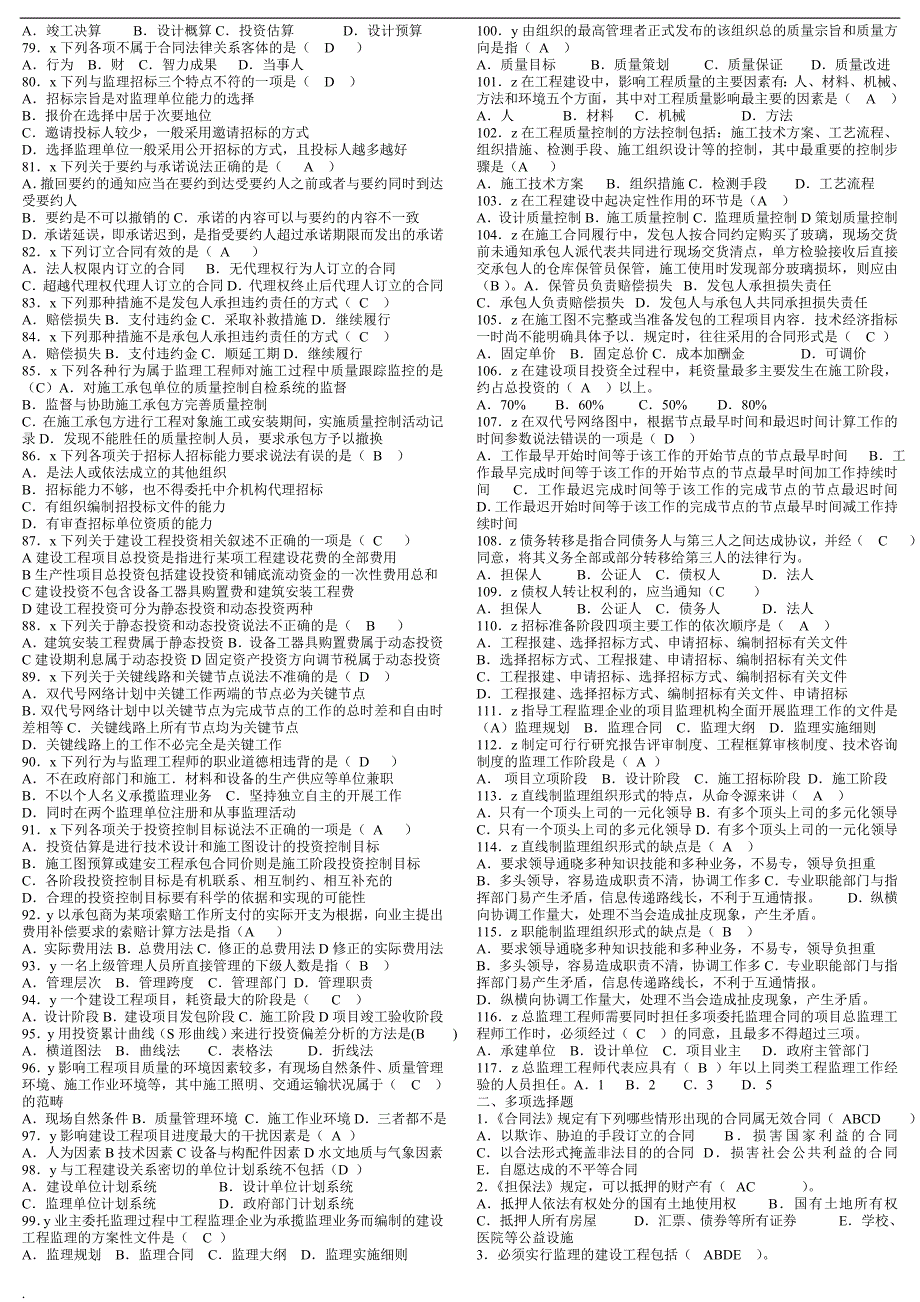 2017年电大建设监理期末考试复习资料_第3页