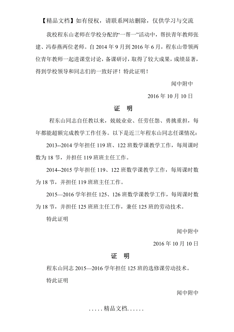 循环教学证明14178_第3页