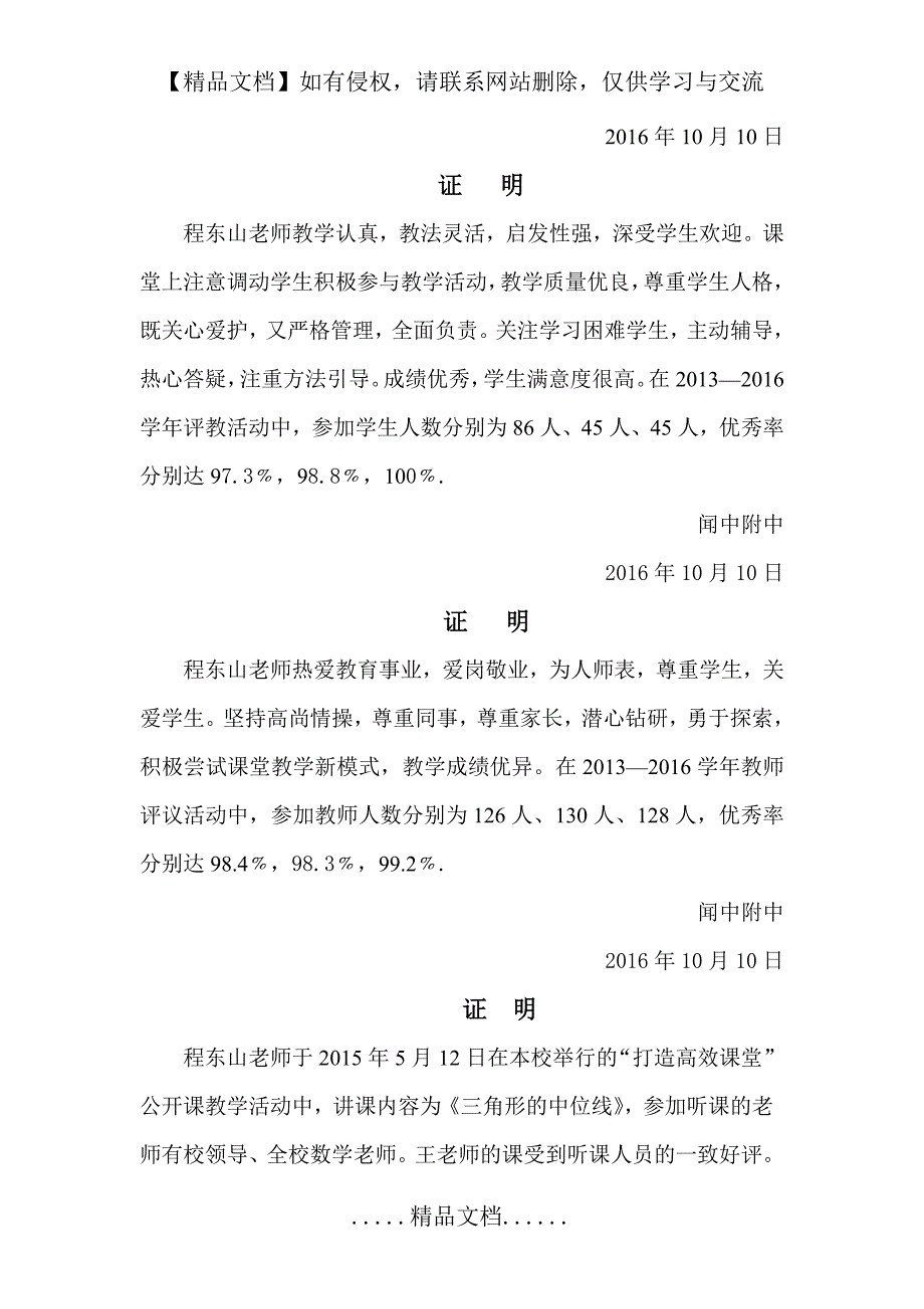 循环教学证明14178_第4页