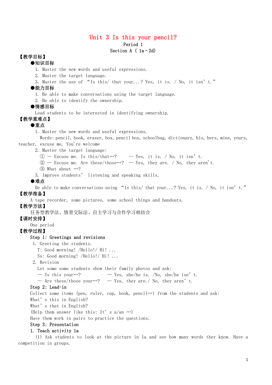 2019秋七年级英语上册 Unit 3 Is this your pencil Section A（1a-2d）教案 （新版）人教新目标版_第1页