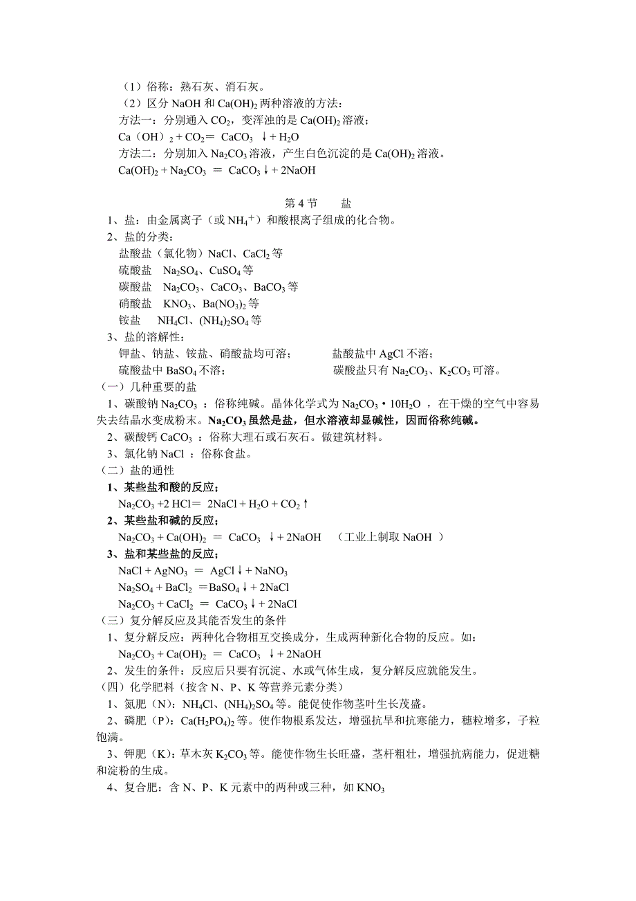 九年级自然科学综合复习浙江版_第3页