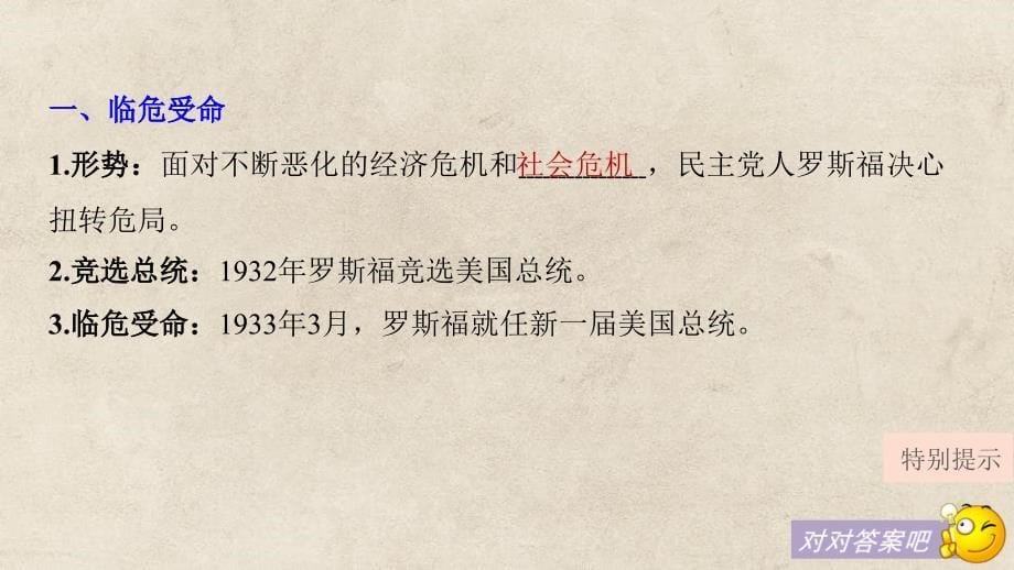 高中历史第六单元世界资本主义经济政策的调整第18课罗斯福新政课件新人教版必修2_第5页