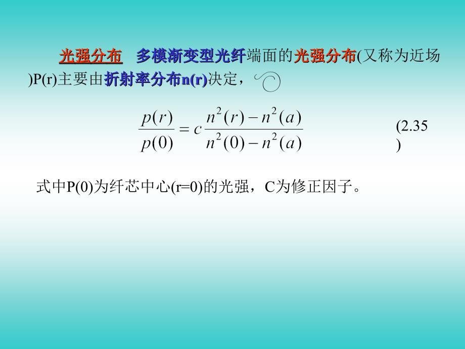 《光纤和光缆》PPT课件_第2页