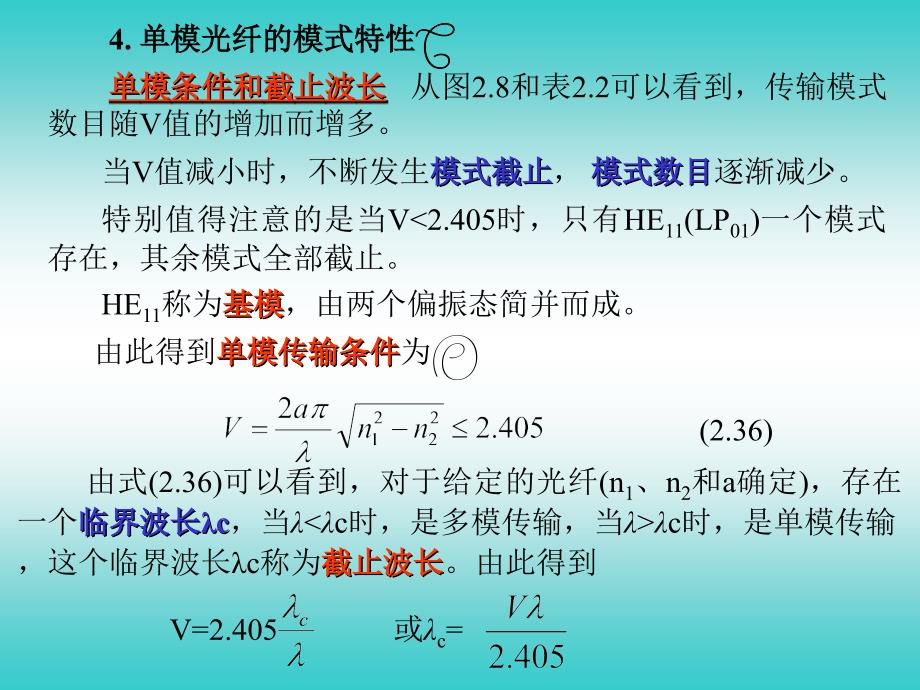 《光纤和光缆》PPT课件_第3页