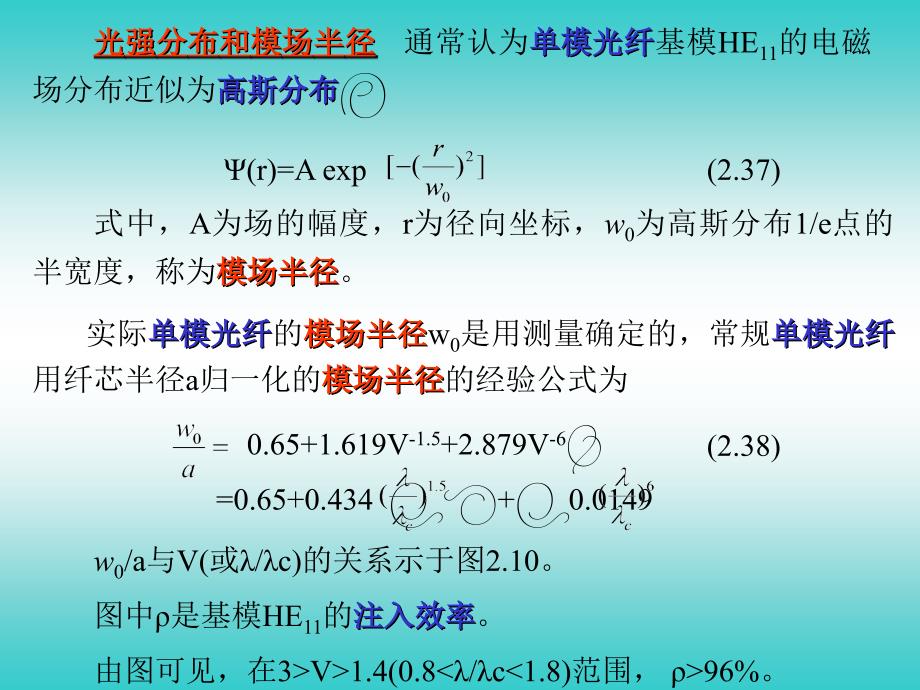 《光纤和光缆》PPT课件_第4页