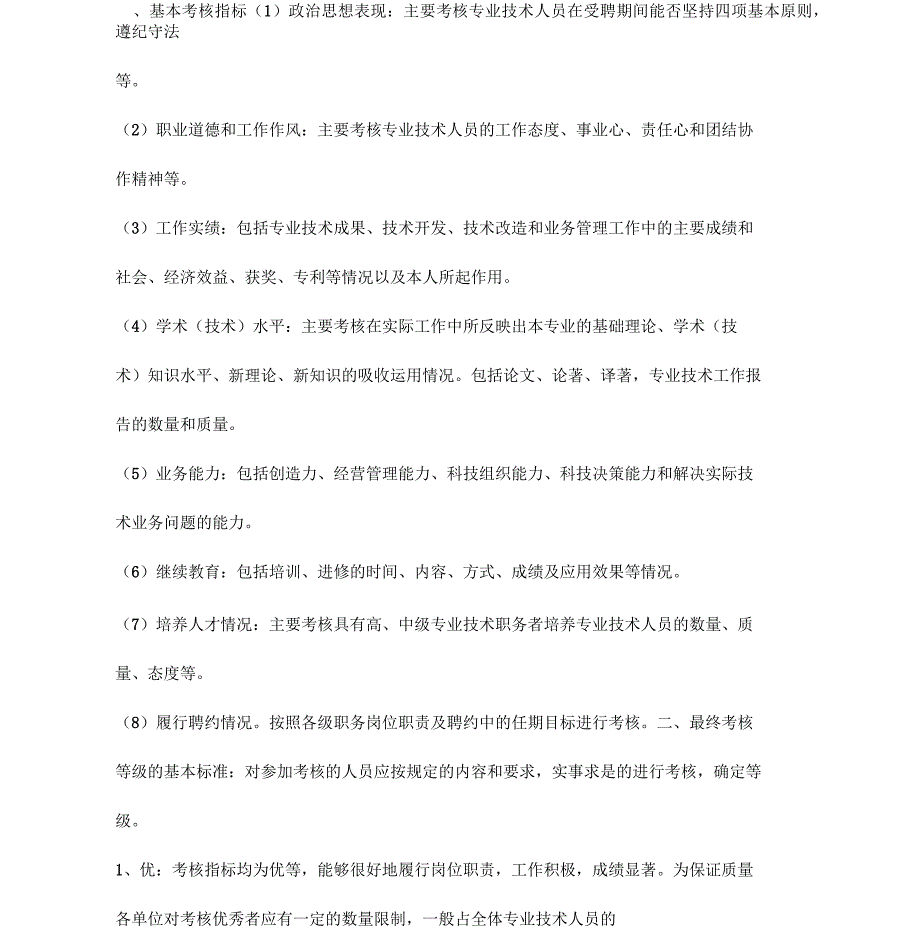 公司年度专业技术人员考核表模板_第1页