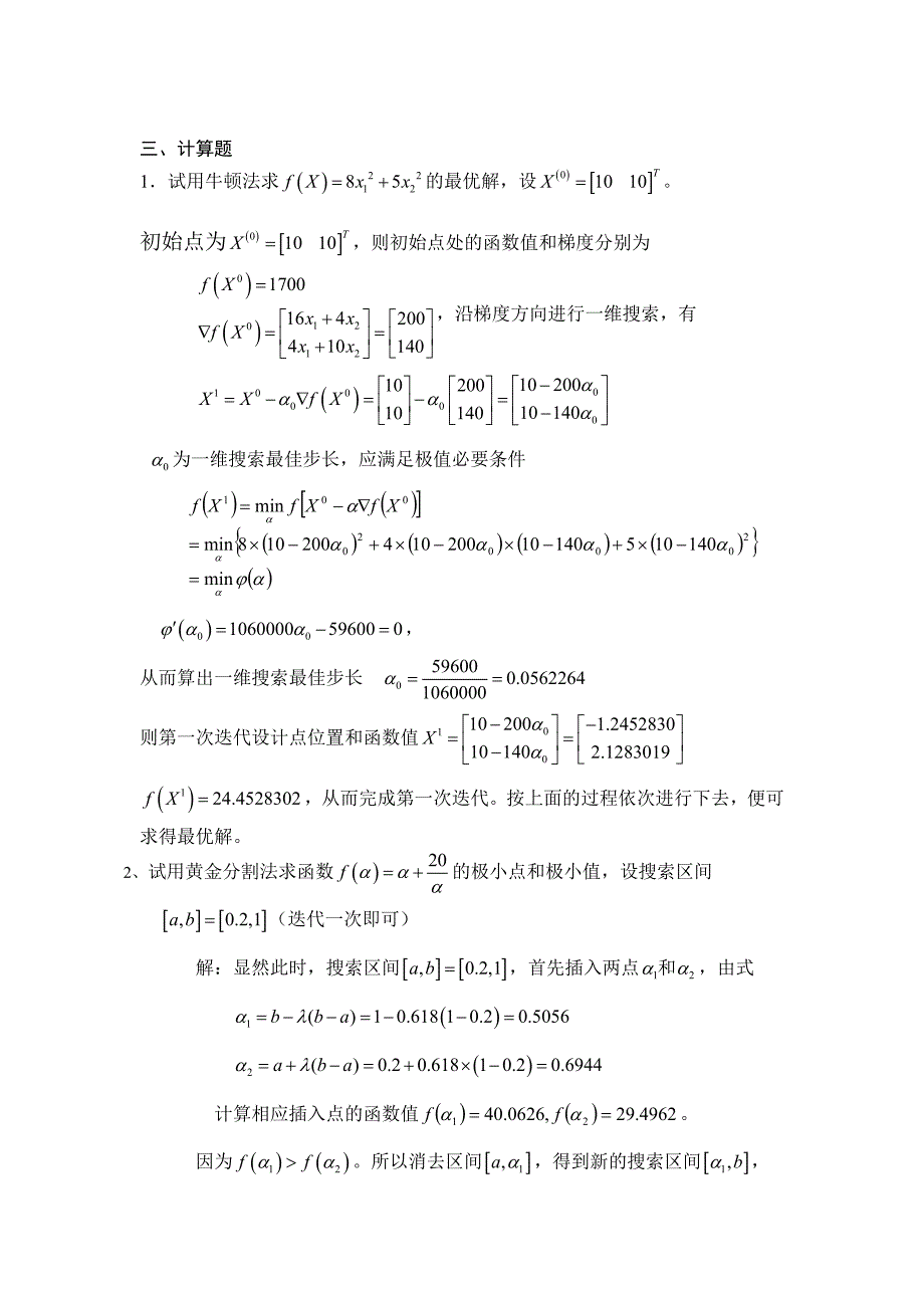 优化设计习题答案.doc_第4页