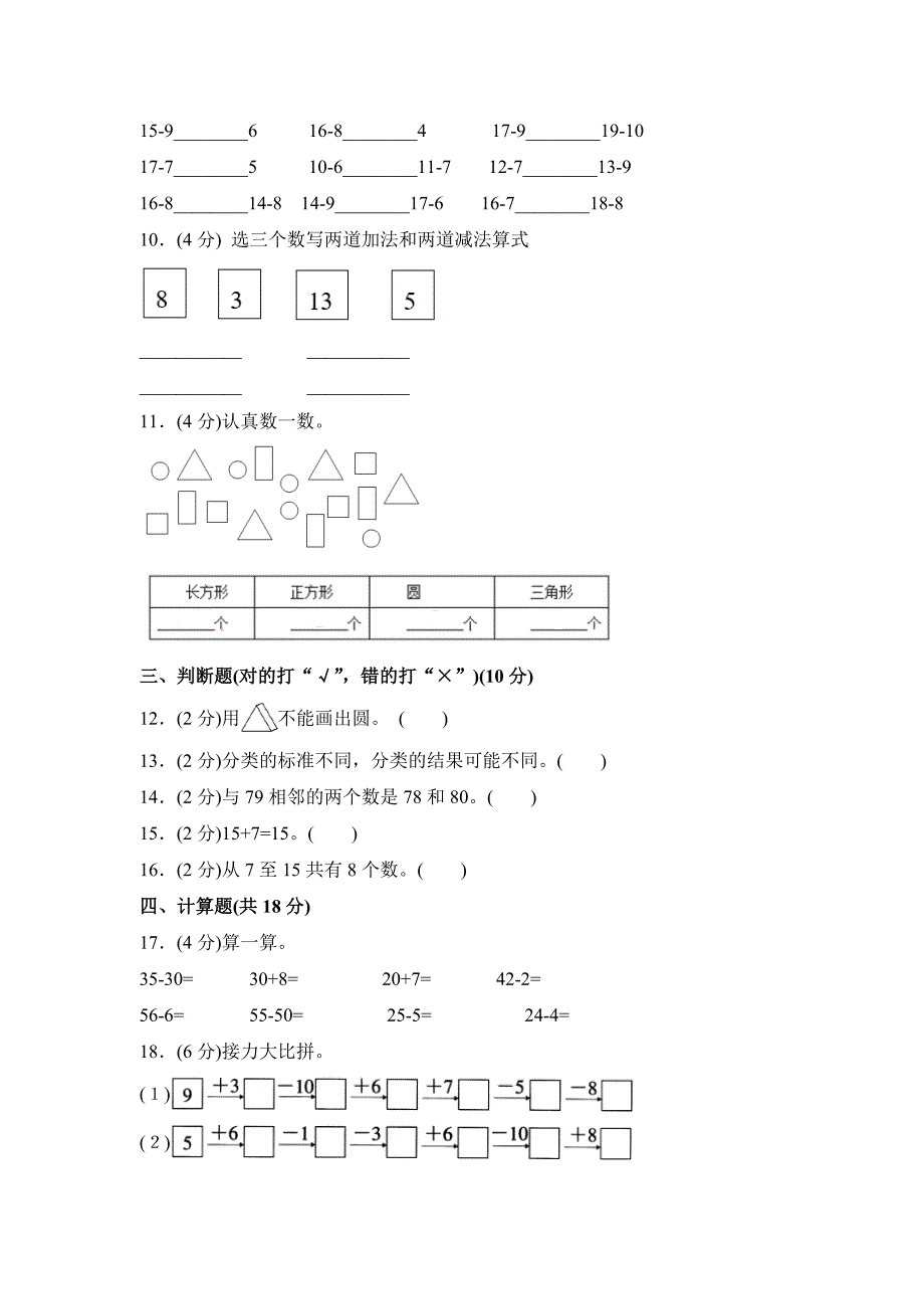 人教版一年级下册数学《期中测试卷》含答案解析_第2页