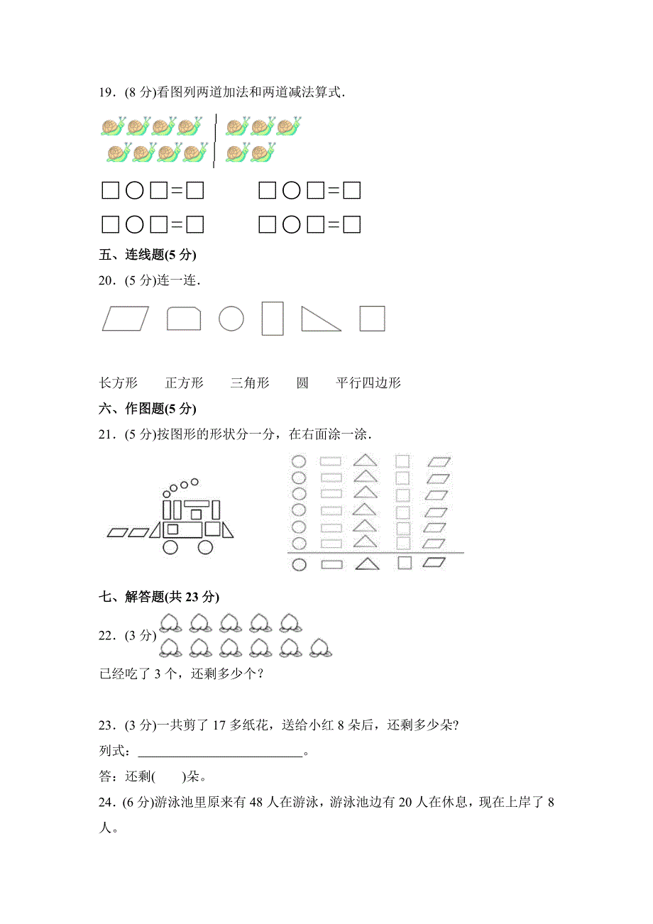 人教版一年级下册数学《期中测试卷》含答案解析_第3页