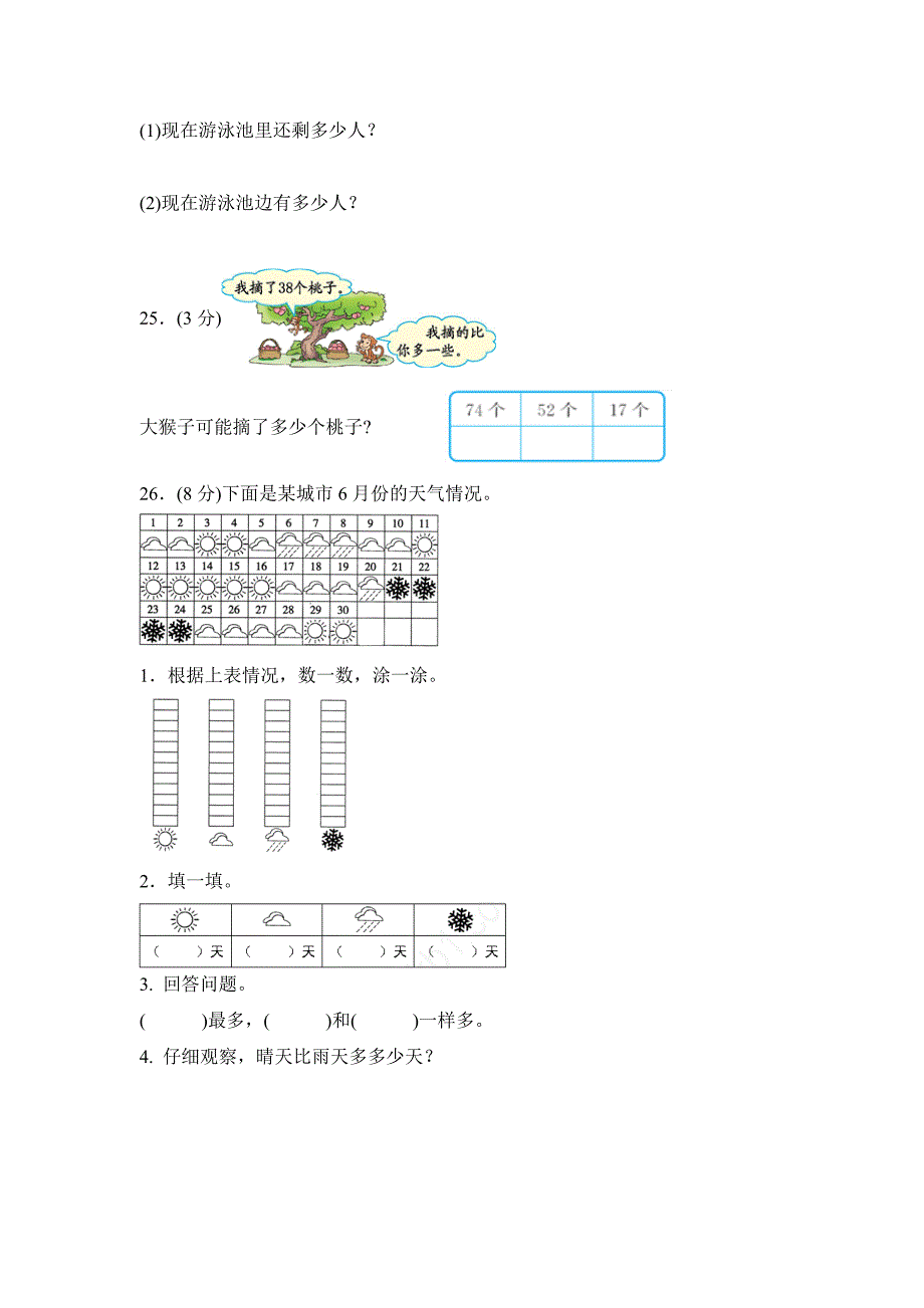 人教版一年级下册数学《期中测试卷》含答案解析_第4页