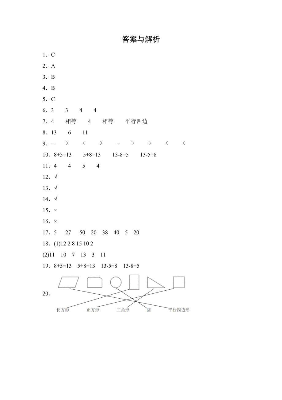 人教版一年级下册数学《期中测试卷》含答案解析_第5页