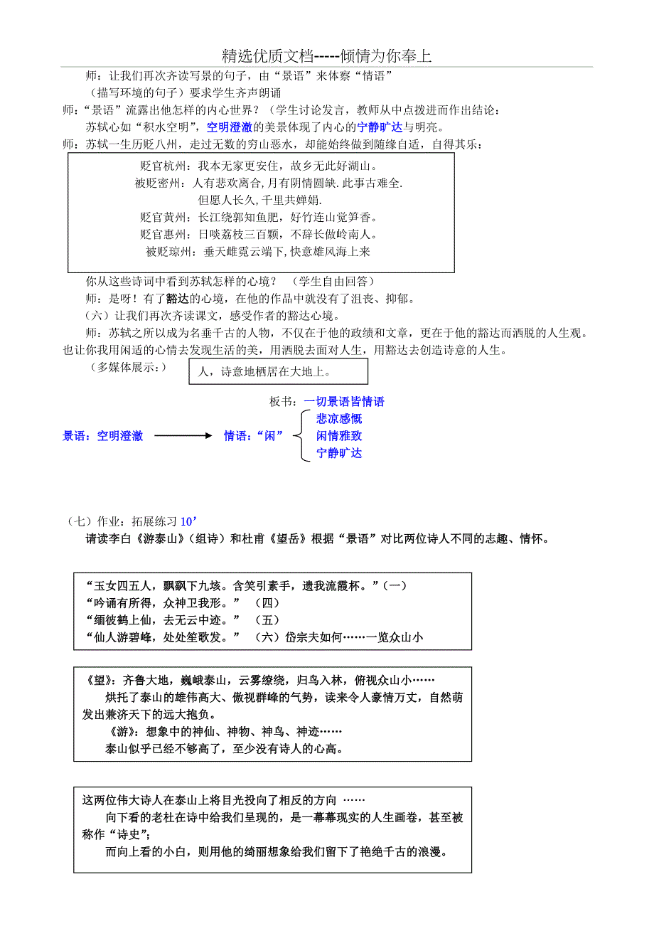 记承天寺夜游公开课教案_第3页