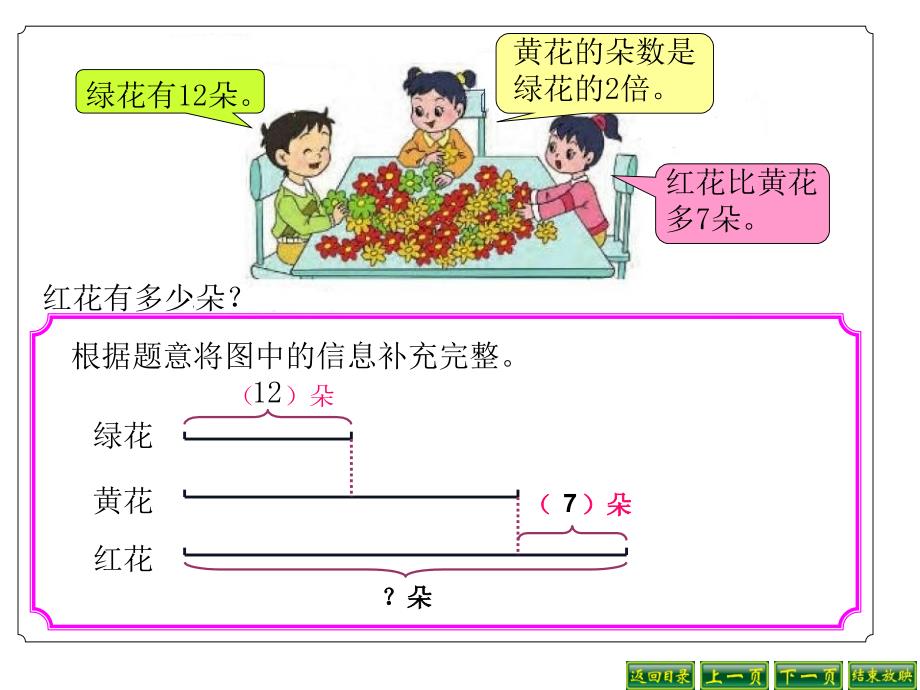 三年级数学下册课件五年月日练习七29苏教版16张_第4页