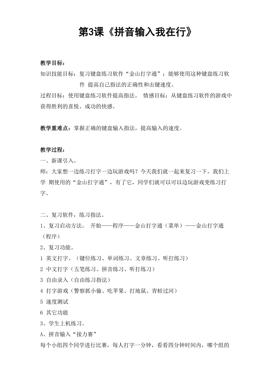 第3课《拼音输入我在行》_第1页