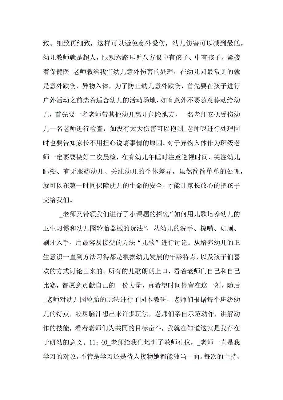 关于教师培训心得体会范本2021.doc_第3页