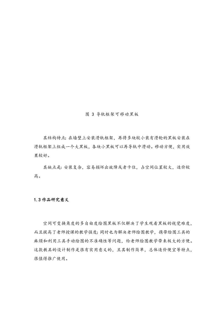 多自由度绘图黑板设计说明书 定稿 (2).docx_第5页