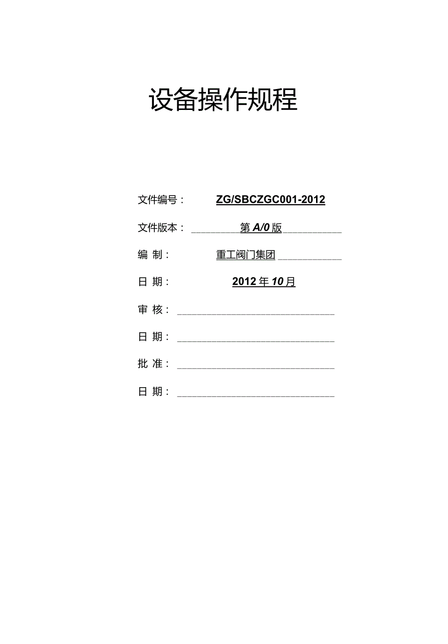 完整的设备操作规程._第1页