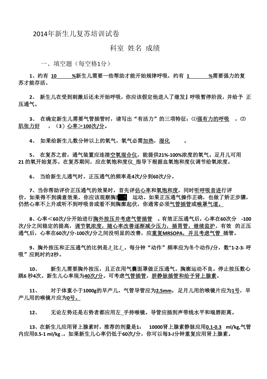 新生儿复苏培训考试卷_第1页