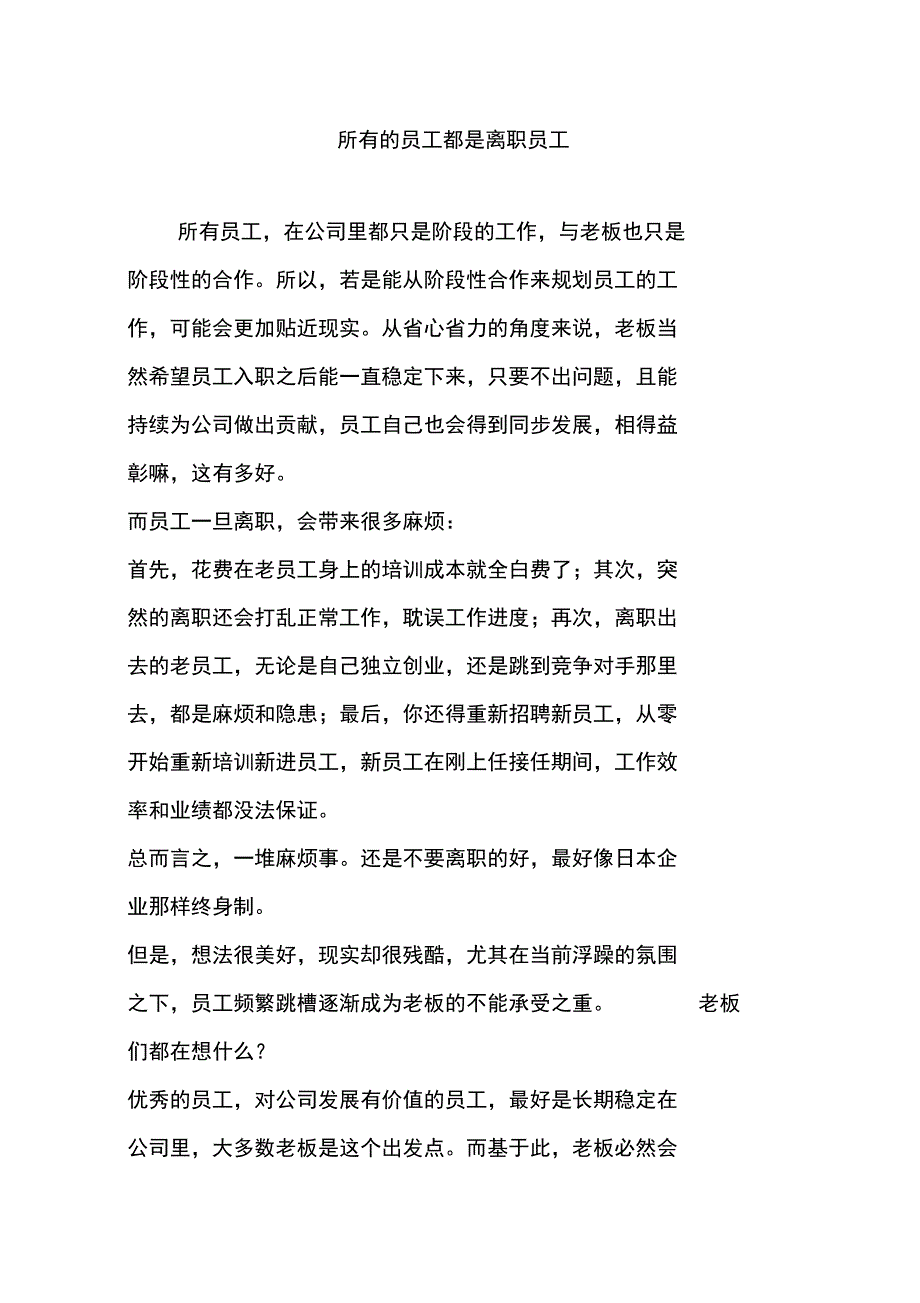 所有的员工都是离职员工_第1页