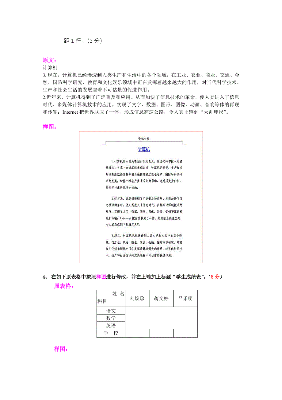 文字处理试卷30分08.doc_第2页