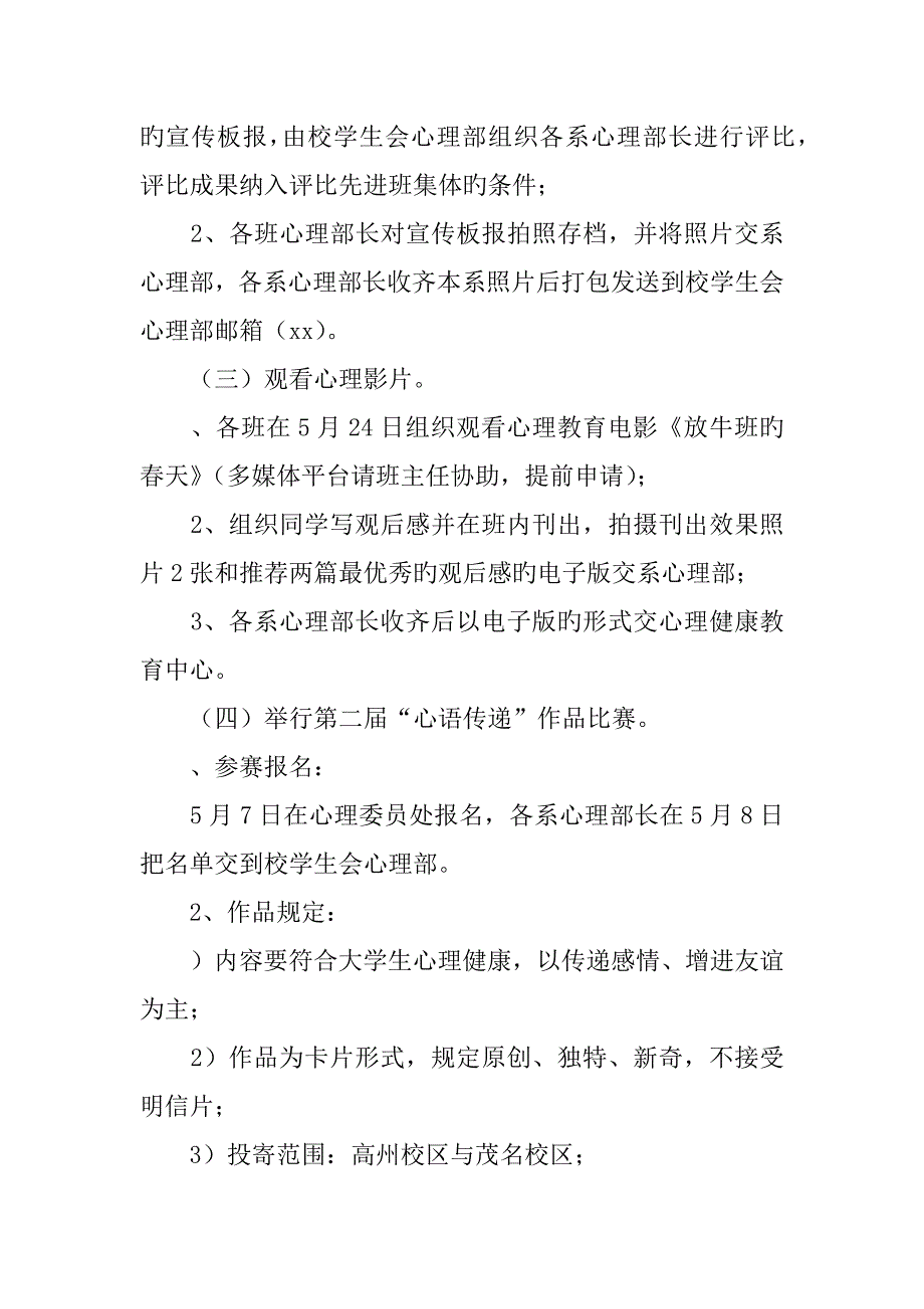 年大学生心理健康日活动方案_第2页