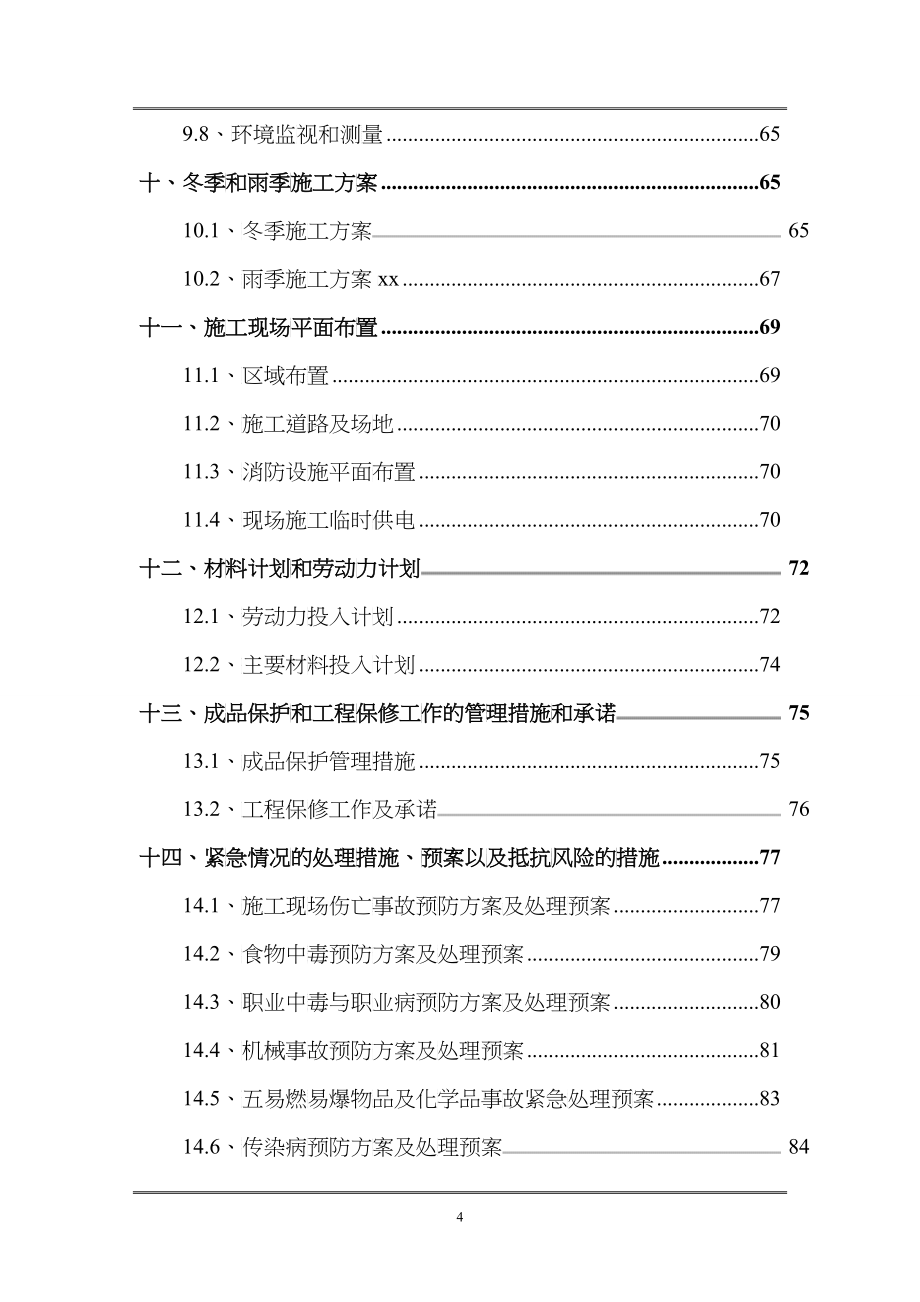 大型土方填筑施工组织设计_第4页