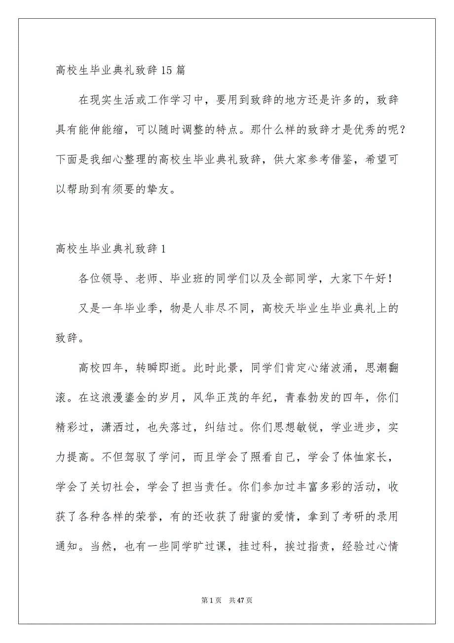 高校生毕业典礼致辞15篇_第1页