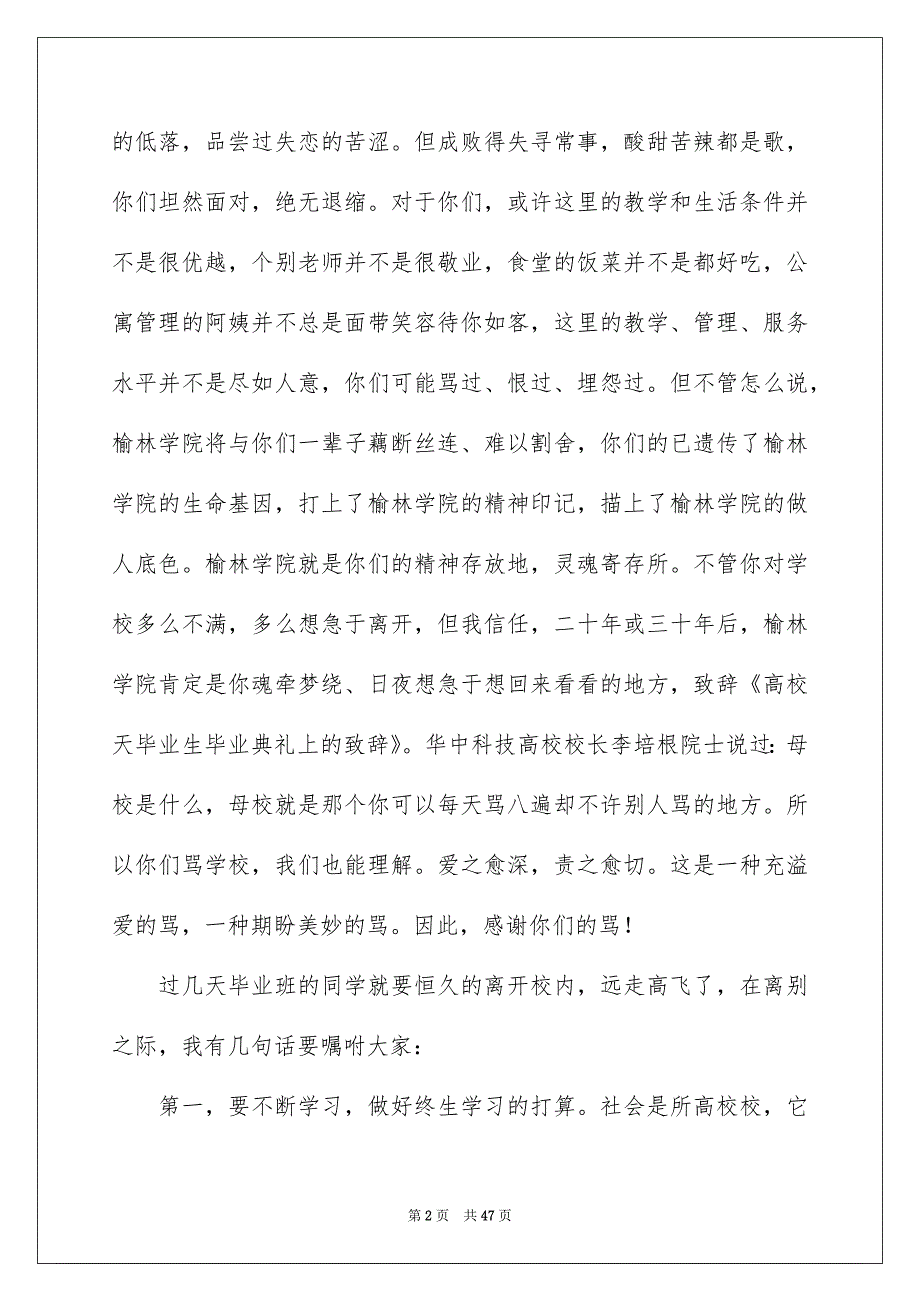 高校生毕业典礼致辞15篇_第2页