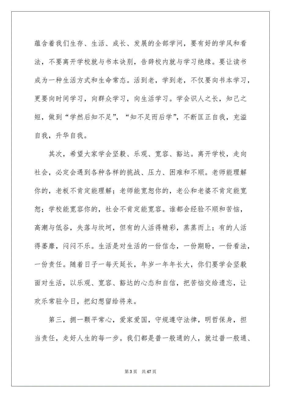 高校生毕业典礼致辞15篇_第3页